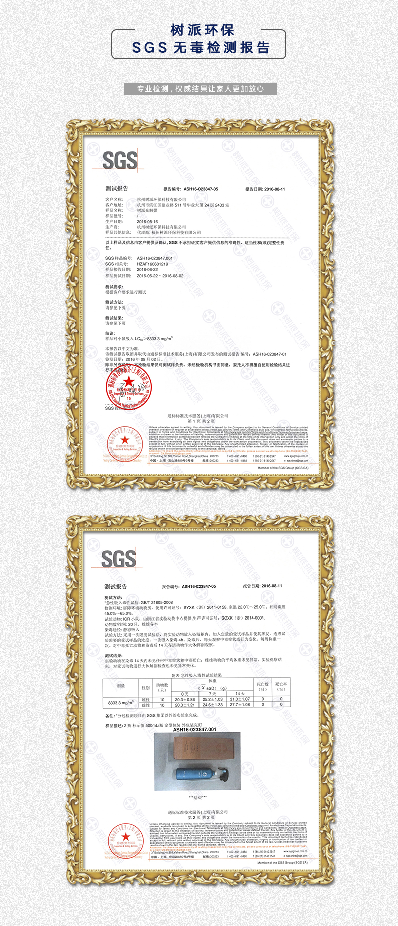 树派环保-SGS检测报告