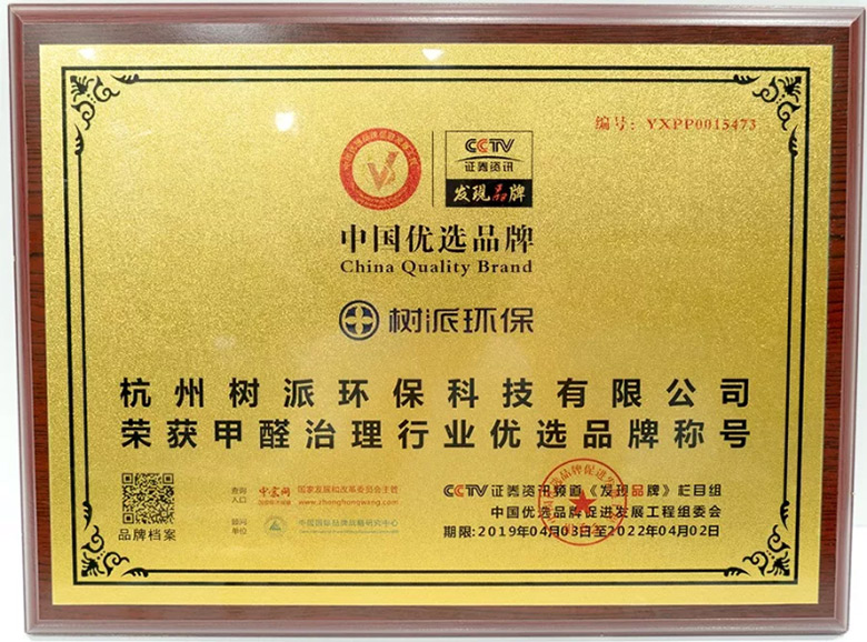 树派“中国优选品牌”荣誉牌匾 />
</p>
<p>
	<br />
</p>
<p>
	<span style=